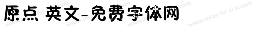 原点 英文字体转换